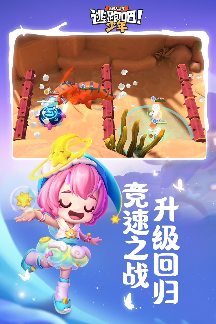 逃跑吧!少年(神明服最新版)
