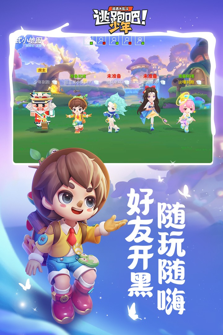 逃跑吧!少年(神明服最新版)
