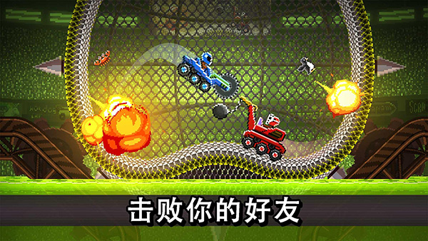 撞头赛车(官方正版)