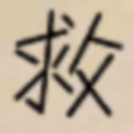 拯救艾泽拉斯 v1.0.3