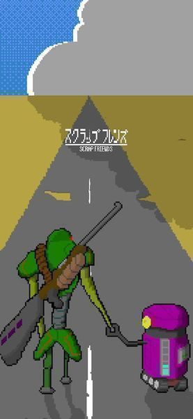废品朋友(スクラップ)