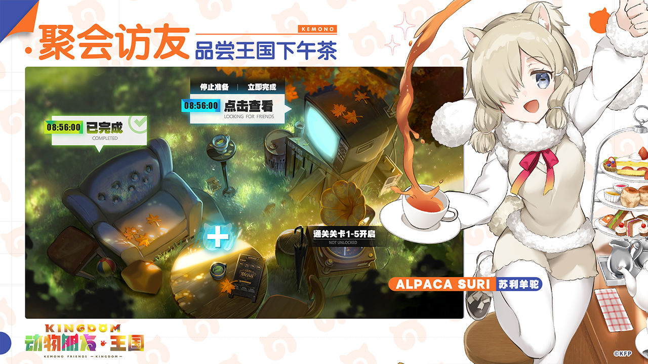 动物朋友：王国