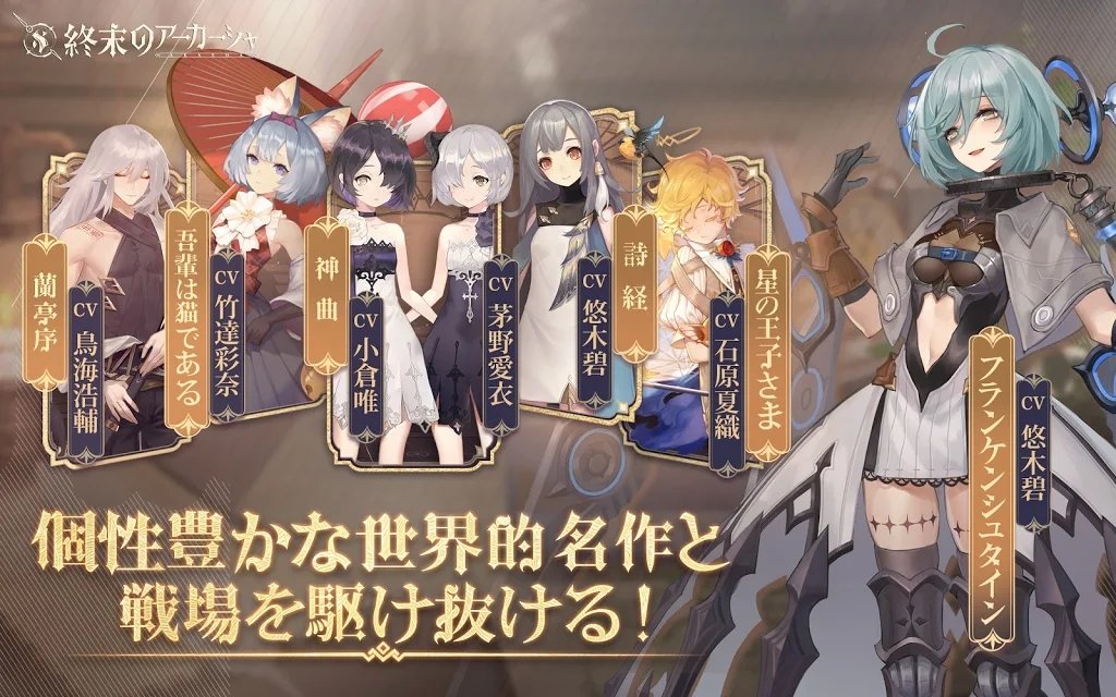 幻书启世录日服(終末のアーカーシャ)