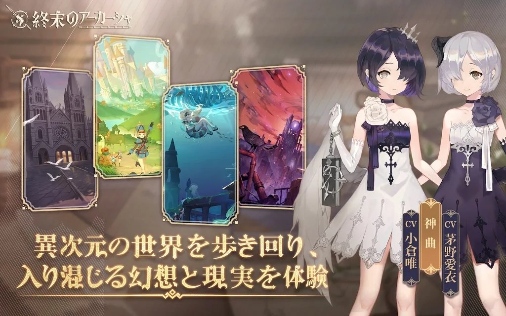 幻书启世录日服(終末のアーカーシャ)
