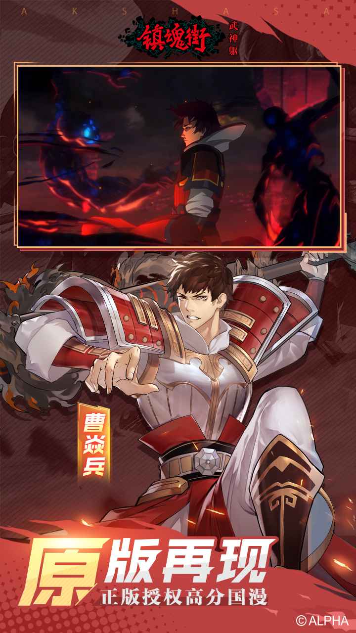 镇魂街：武神躯