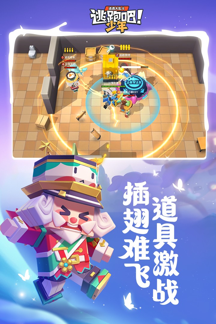逃跑吧!少年(神明服最新版)