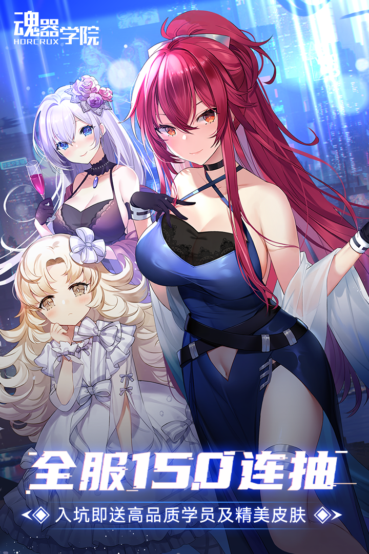 魂器学院(官网版)