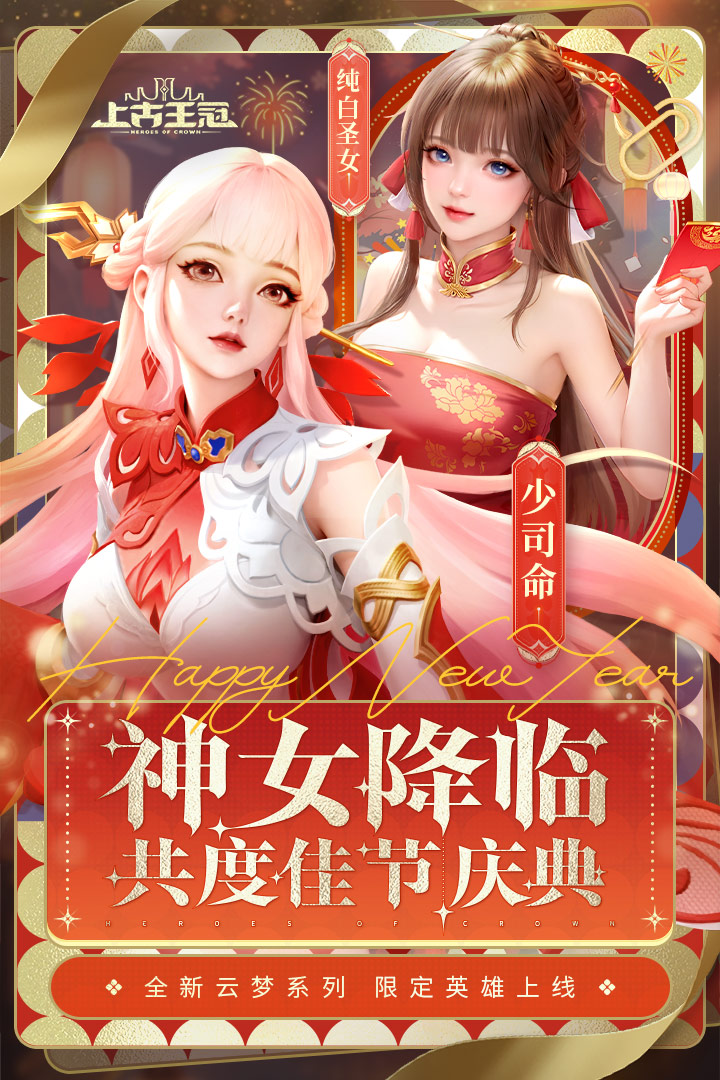 上古王冠(渠道服)