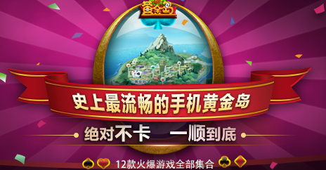 黄金岛棋牌手机版