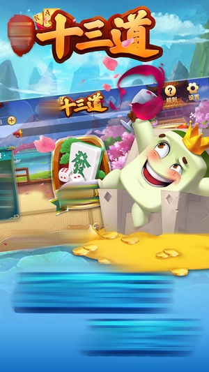 十三道棋牌单机版