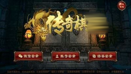 传奇棋牌正版