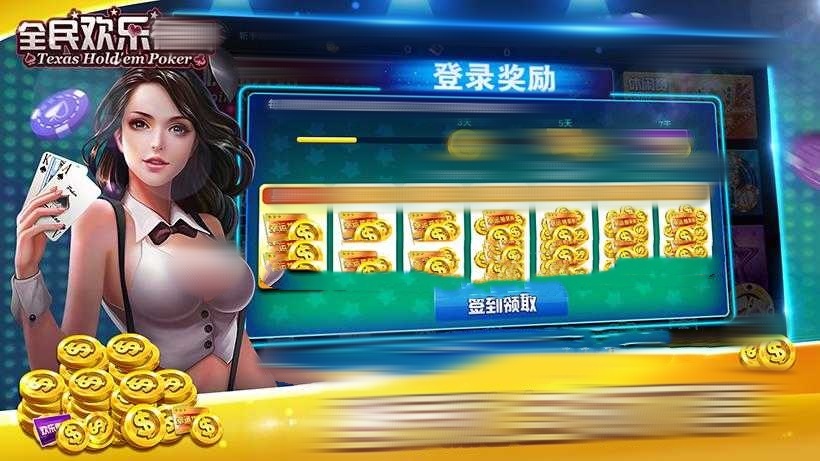 全民欢乐德州手机版