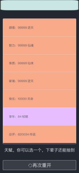 人生重开模拟器(官方正版)