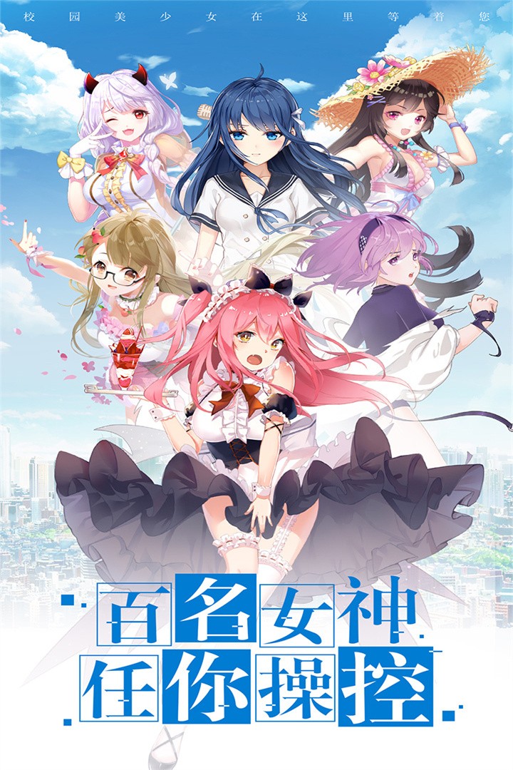 校花梦工厂(旧版)