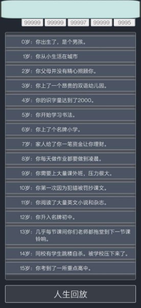 人生重开模拟器(官方正版)