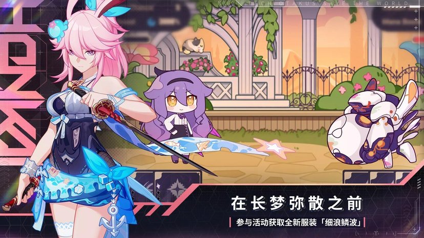 崩坏3(手游官方版)