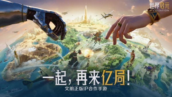 世界启元(游戏官网版)