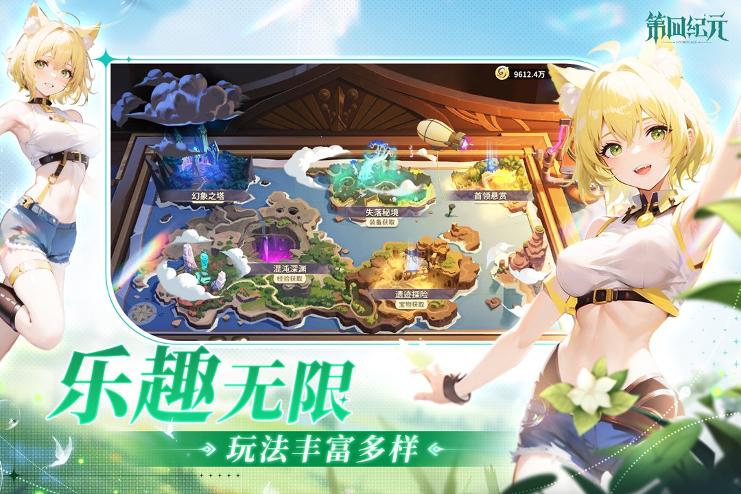 第四纪元(测试服)