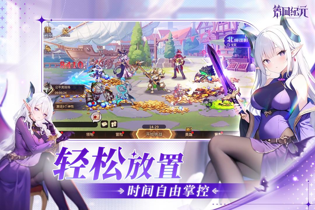 第四纪元(测试服)