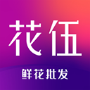 花伍鲜花APP v2.6.0安卓版