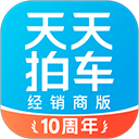 天天拍车经销商版app v5.2.3安卓版
