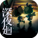 深夜廻手游中文版 v1.0.1安卓版