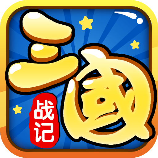 真三国战记单机版手游