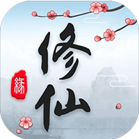 这就是修仙九游版v4.1.0 uc版