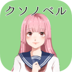 粪作恋爱游戏最新版v1.0.0 安卓版