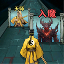 诡道修真路官方正版