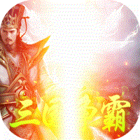 三国大英雄小米客户端