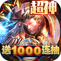 王者纪元百抽版