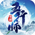 五行师腾讯版