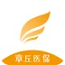 章丘医保手机客户端