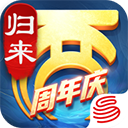 大话西游归来最新版