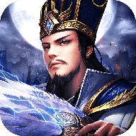 风云三国策略版最新版