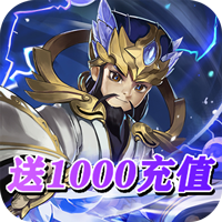 决战三国毒王福利版