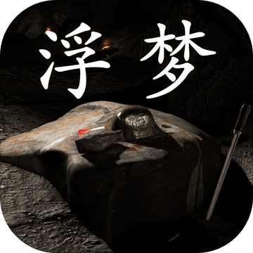 孙美琪疑案浮梦完整版