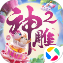 神雕侠侣2腾讯版