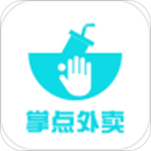 掌点外卖点餐软件