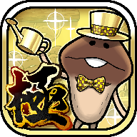 究极菇菇栽培研究室汉化版