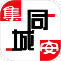 集安同城无门槛版