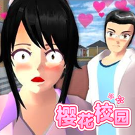 樱花校园手游版2020版