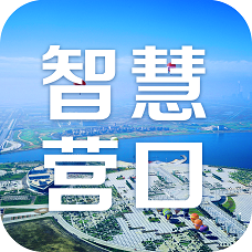 智慧营口官方版