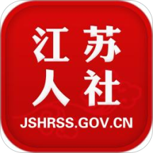 江苏人社官方版