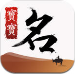 属鼠宝宝乳名app最新版