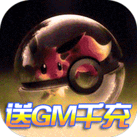 果果联萌送GM千充版