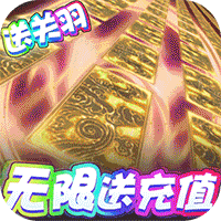 全民大菠萝爆充抽神将版