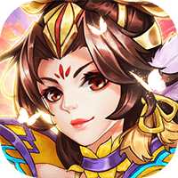 群英三国送千元百抽版