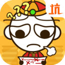 史小坑的烦恼1考试手游官方版